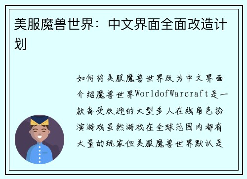 美服魔兽世界：中文界面全面改造计划